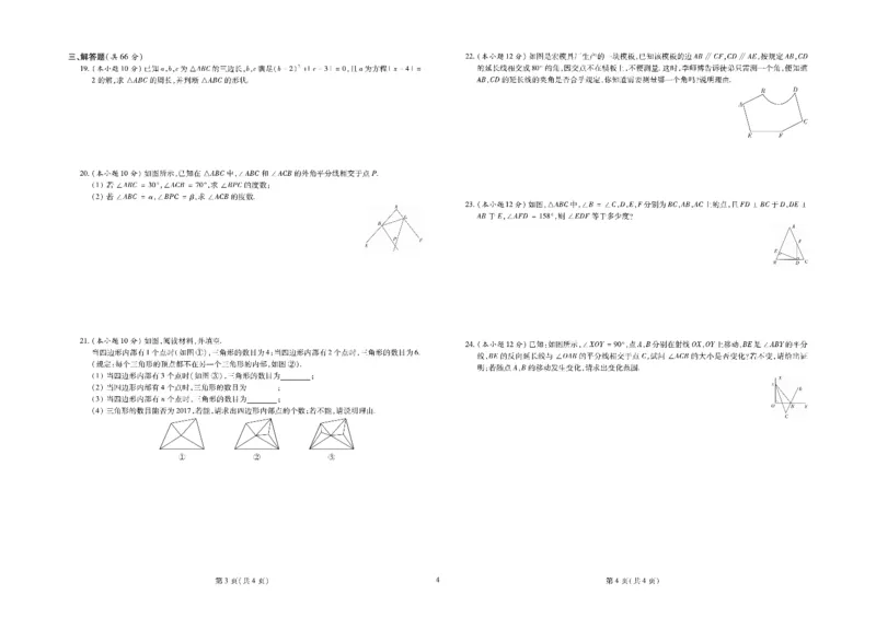 黄冈全优卷数学8a_1、初中学习资料_24秋试卷_初中全科《黄冈全优卷》(1)