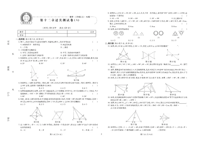 黄冈全优卷数学8a_1、初中学习资料_24秋试卷_初中全科《黄冈全优卷》(1)