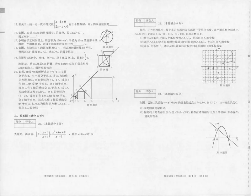黑龙江龙东地区-扫描真题+答案_1、初中学习资料_2024秋改版_七上数学最新版课件_北师大版七上课课件_数学中考真题卷（2019-2023）_2020年中考数学试卷_黑龙江