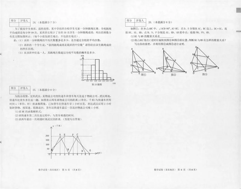 黑龙江龙东地区-扫描真题+答案_1、初中学习资料_2024秋改版_七上数学最新版课件_北师大版七上课课件_数学中考真题卷（2019-2023）_2020年中考数学试卷_黑龙江