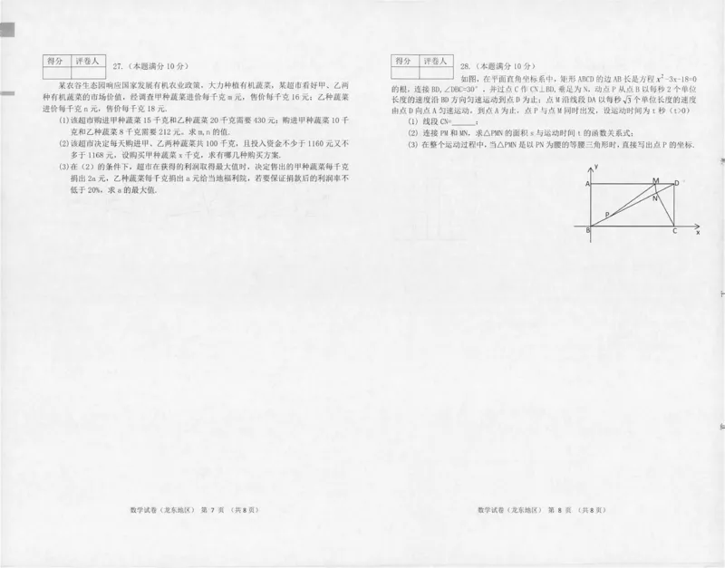黑龙江龙东地区-扫描真题+答案_1、初中学习资料_2024秋改版_七上数学最新版课件_北师大版七上课课件_数学中考真题卷（2019-2023）_2020年中考数学试卷_黑龙江