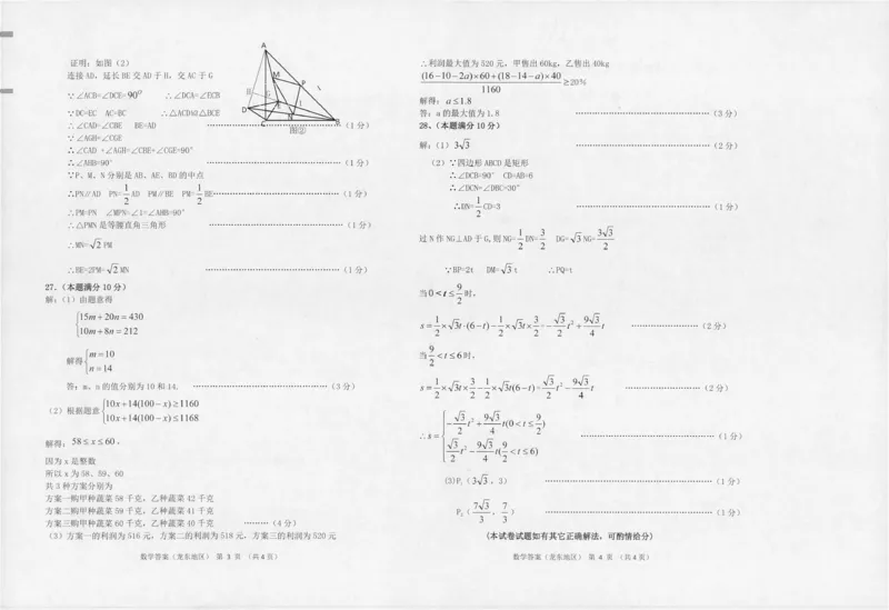 黑龙江龙东地区-扫描真题+答案_1、初中学习资料_2024秋改版_七上数学最新版课件_北师大版七上课课件_数学中考真题卷（2019-2023）_2020年中考数学试卷_黑龙江