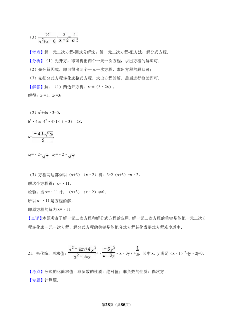 重庆市南开中学2017-2018年八年级（下）期末数学试卷（解析版）_20191122103410_1、初中学习资料_4-2、数学_北师大版_北师大版初中数学8下_八年级下学期数学北师大版历年综合试题