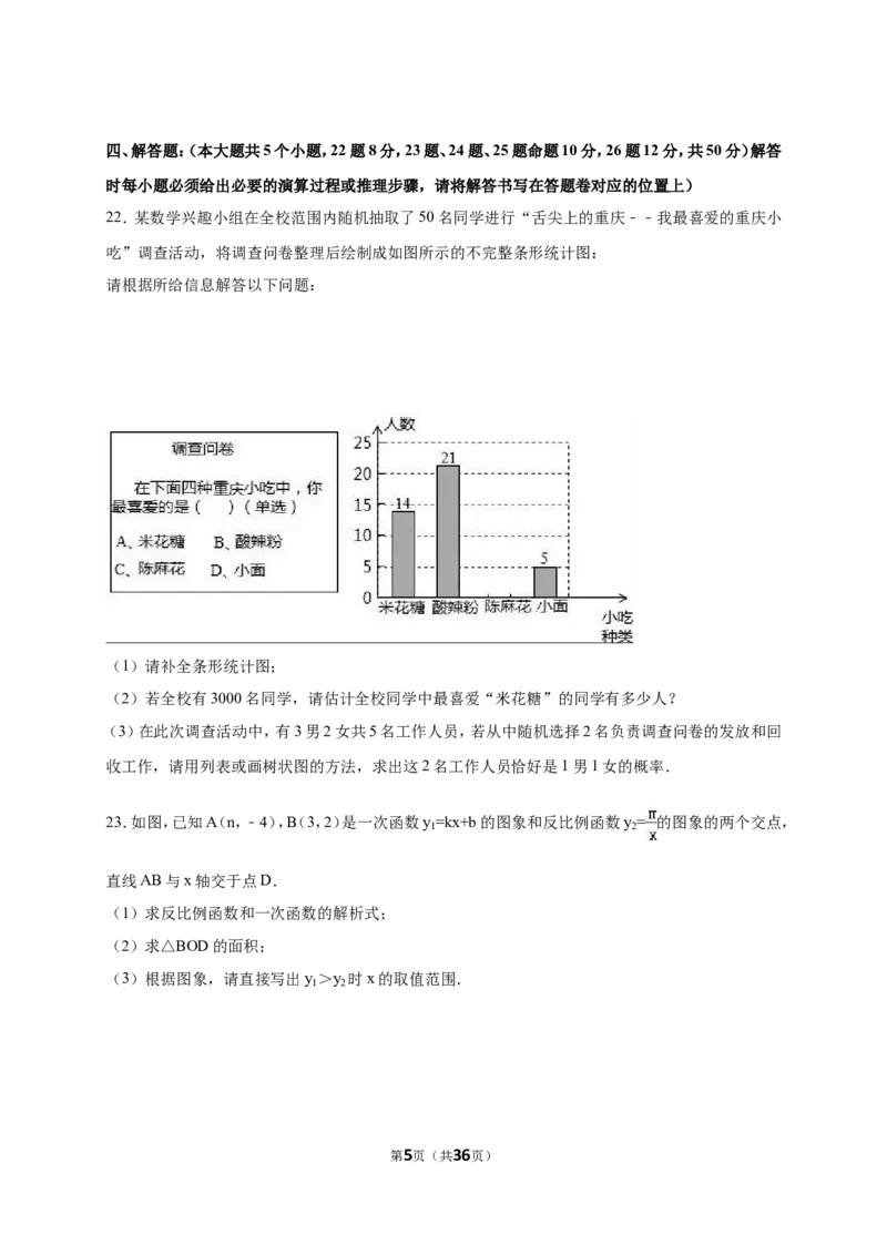 重庆市南开中学2017-2018年八年级（下）期末数学试卷（解析版）_20191122103410_1、初中学习资料_4-2、数学_北师大版_北师大版初中数学8下_八年级下学期数学北师大版历年综合试题