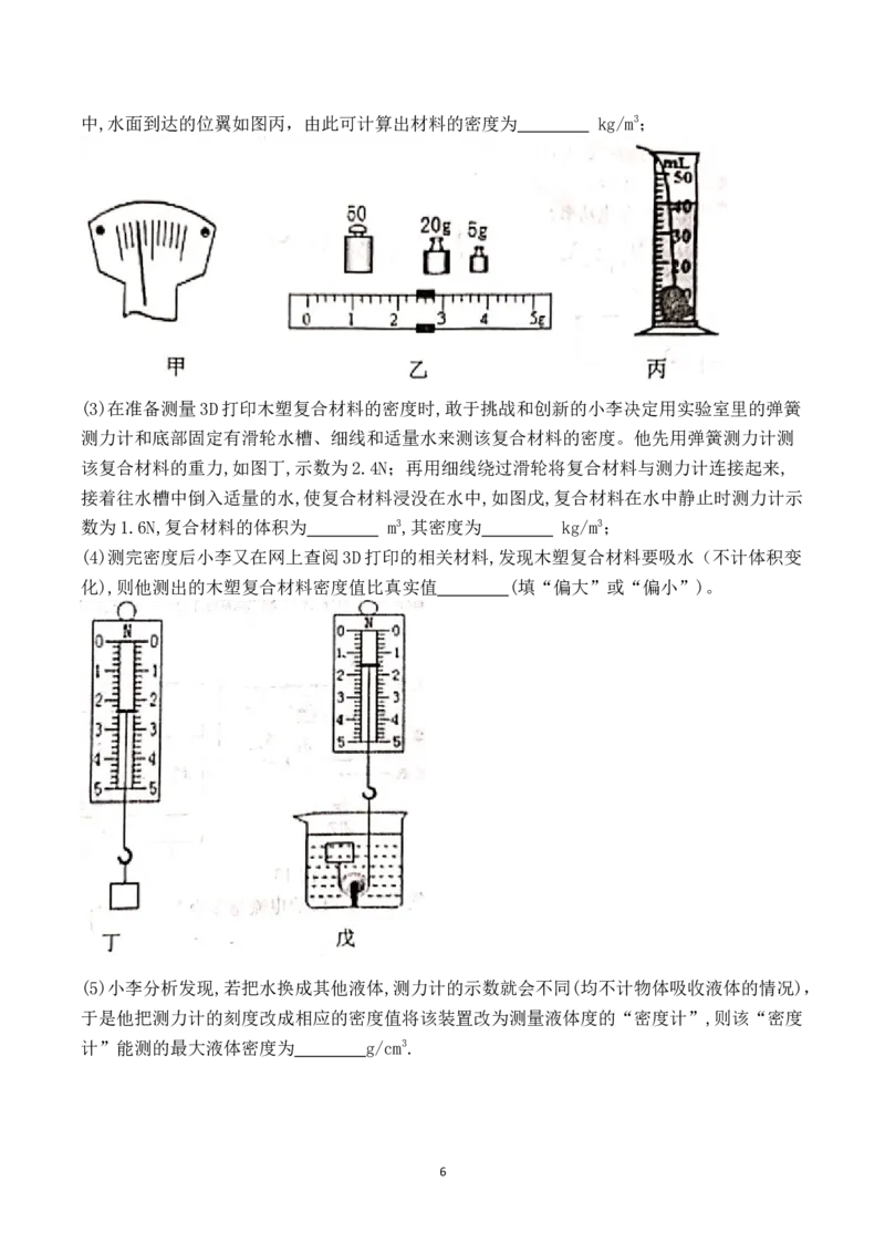 重庆市巴蜀中学初2019届(三下)一诊考试物理试题_1、初中学习资料_4-4、物理_4-4-5、初三物理全册_2024更新_物理9年级全：2019年试题资料_2019年各地月考、期中、模拟真卷