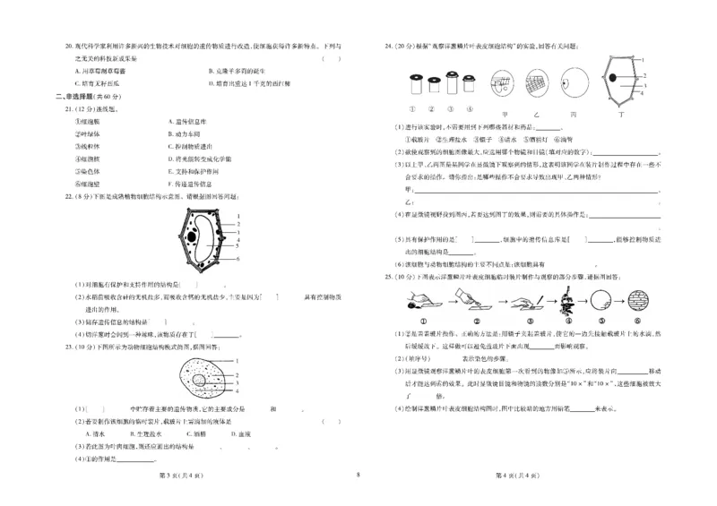 黄冈全优卷生物7a_1、初中学习资料_24秋试卷_初中全科《黄冈全优卷》(1)