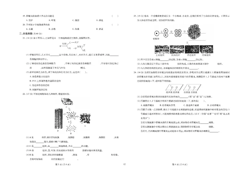 黄冈全优卷生物7a_1、初中学习资料_24秋试卷_初中全科《黄冈全优卷》(1)