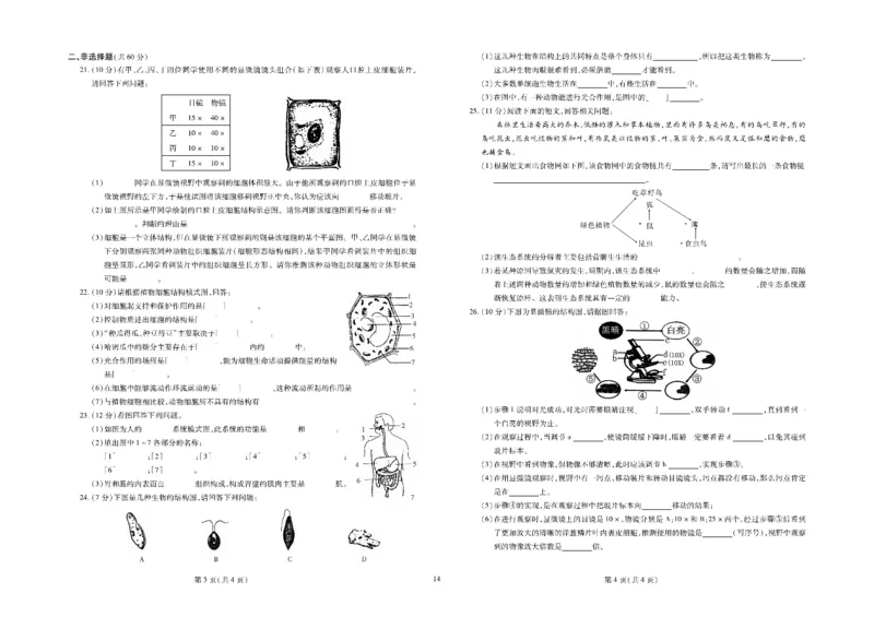 黄冈全优卷生物7a_1、初中学习资料_24秋试卷_初中全科《黄冈全优卷》(1)