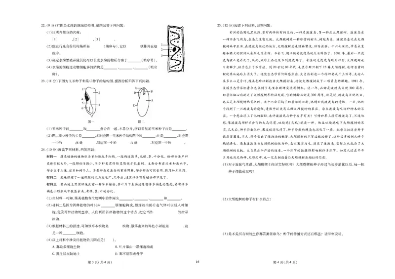 黄冈全优卷生物7a_1、初中学习资料_24秋试卷_初中全科《黄冈全优卷》(1)