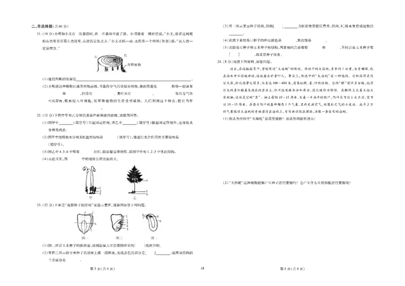 黄冈全优卷生物7a_1、初中学习资料_24秋试卷_初中全科《黄冈全优卷》(1)