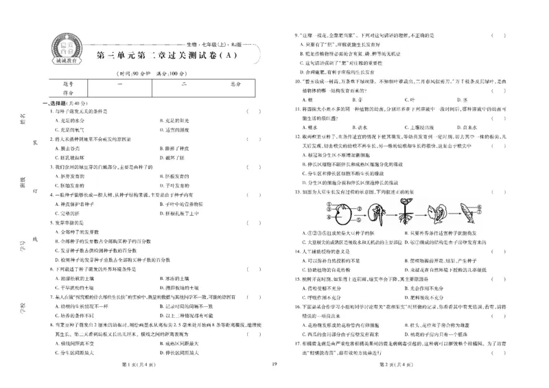 黄冈全优卷生物7a_1、初中学习资料_24秋试卷_初中全科《黄冈全优卷》(1)