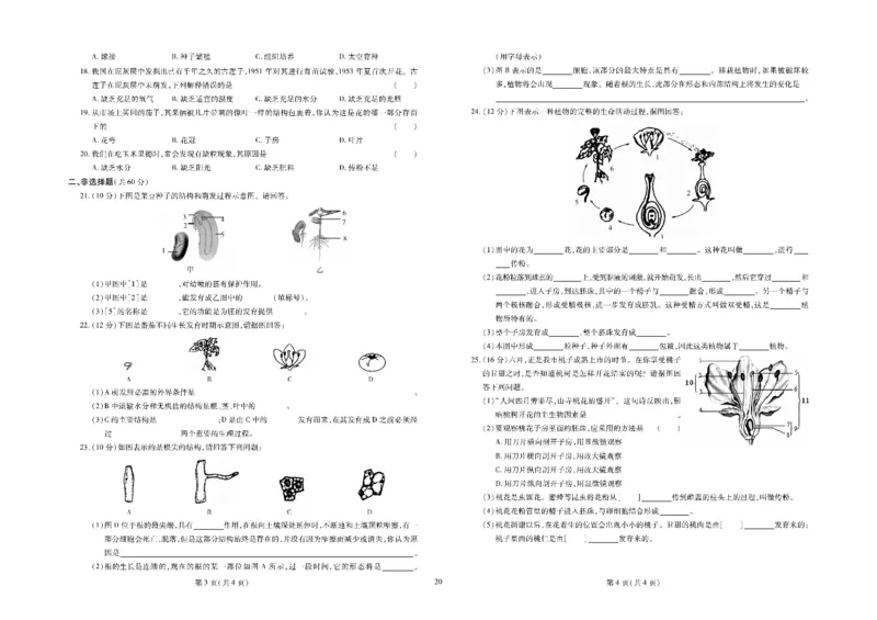 黄冈全优卷生物7a_1、初中学习资料_24秋试卷_初中全科《黄冈全优卷》(1)