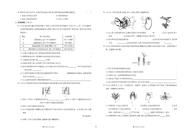 黄冈全优卷生物7a_1、初中学习资料_24秋试卷_初中全科《黄冈全优卷》(1)