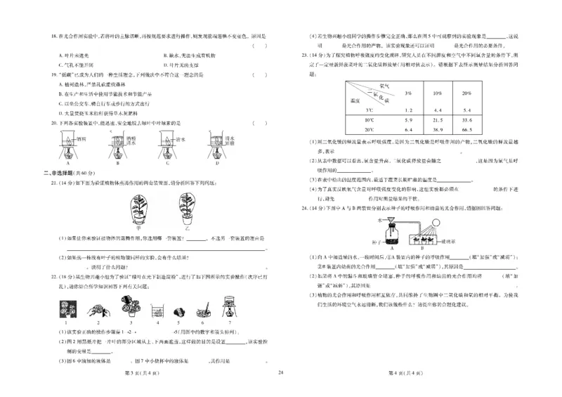 黄冈全优卷生物7a_1、初中学习资料_24秋试卷_初中全科《黄冈全优卷》(1)