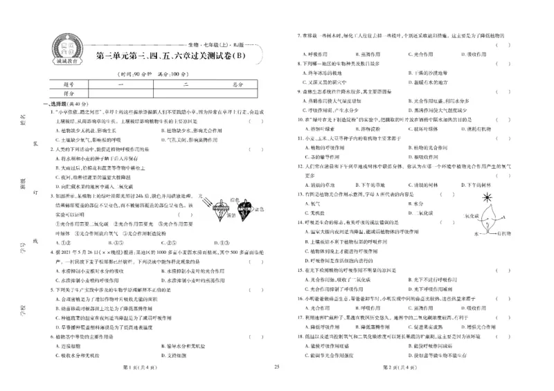 黄冈全优卷生物7a_1、初中学习资料_24秋试卷_初中全科《黄冈全优卷》(1)