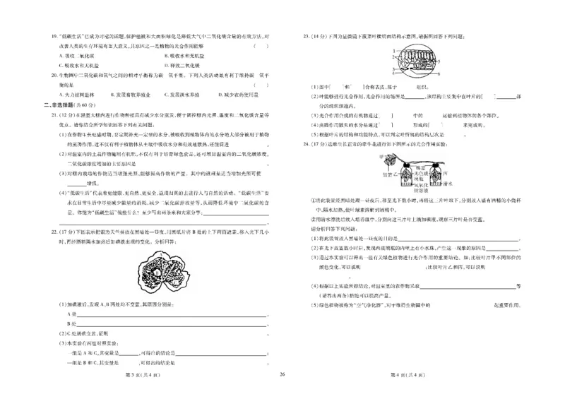 黄冈全优卷生物7a_1、初中学习资料_24秋试卷_初中全科《黄冈全优卷》(1)