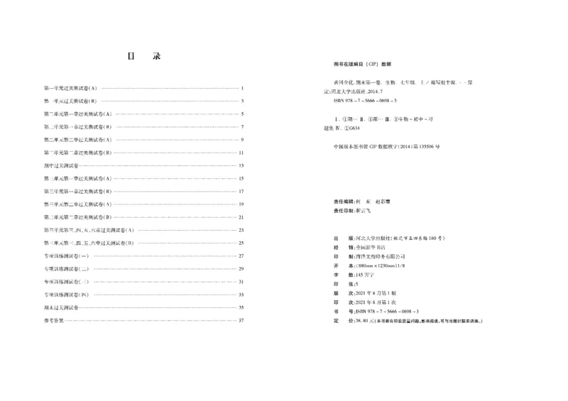 黄冈全优卷生物7a_1、初中学习资料_24秋试卷_初中全科《黄冈全优卷》(1)