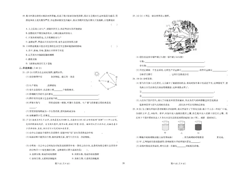 黄冈全优卷生物7a_1、初中学习资料_24秋试卷_初中全科《黄冈全优卷》(1)