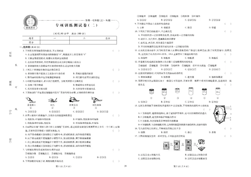 黄冈全优卷生物7a_1、初中学习资料_24秋试卷_初中全科《黄冈全优卷》(1)
