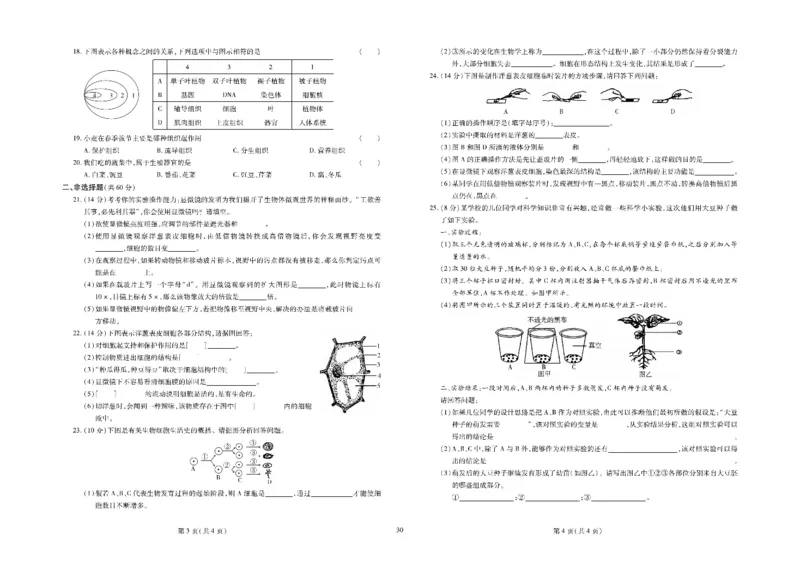 黄冈全优卷生物7a_1、初中学习资料_24秋试卷_初中全科《黄冈全优卷》(1)