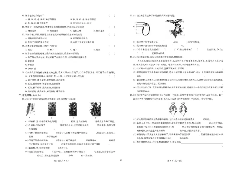黄冈全优卷生物7a_1、初中学习资料_24秋试卷_初中全科《黄冈全优卷》(1)