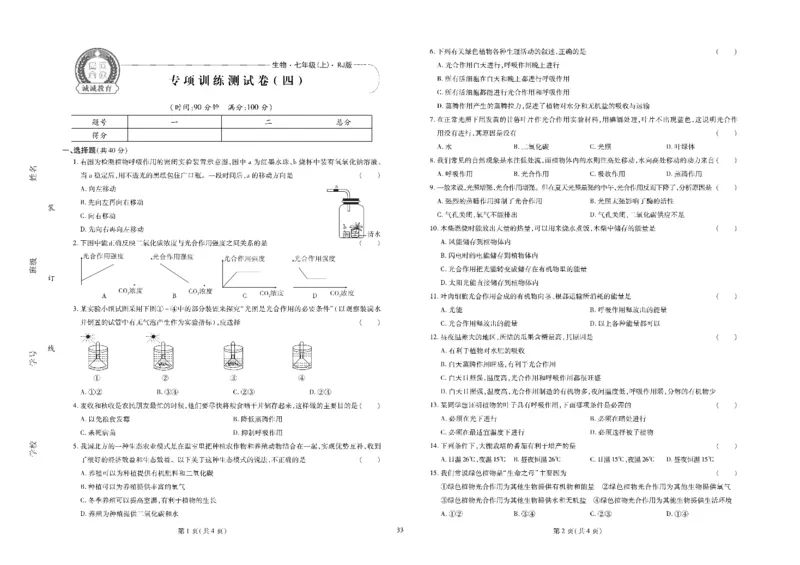 黄冈全优卷生物7a_1、初中学习资料_24秋试卷_初中全科《黄冈全优卷》(1)