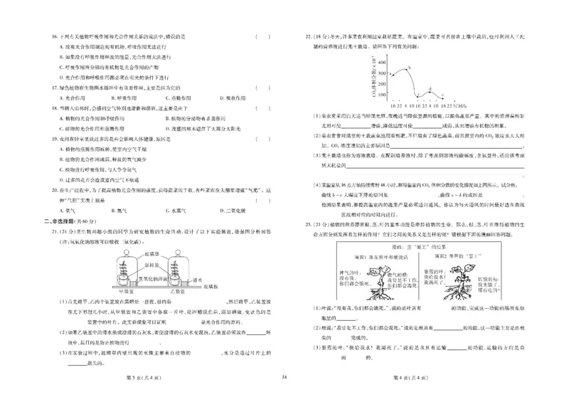黄冈全优卷生物7a_1、初中学习资料_24秋试卷_初中全科《黄冈全优卷》(1)