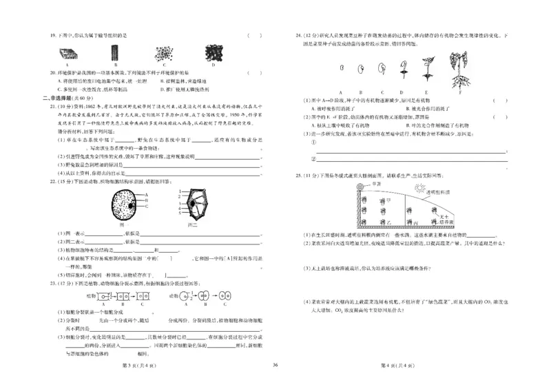黄冈全优卷生物7a_1、初中学习资料_24秋试卷_初中全科《黄冈全优卷》(1)
