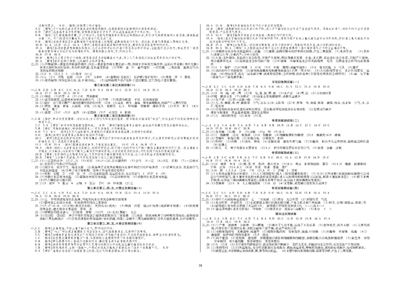 黄冈全优卷生物7a_1、初中学习资料_24秋试卷_初中全科《黄冈全优卷》(1)