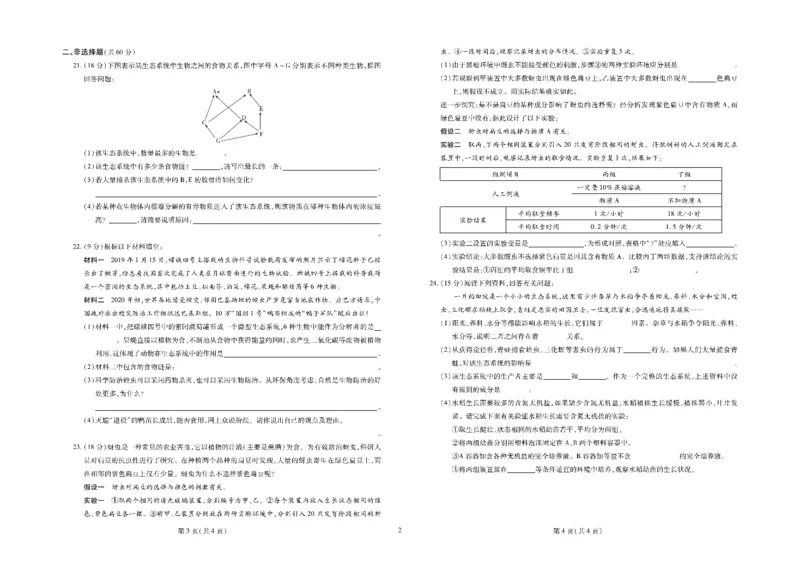 黄冈全优卷生物7a_1、初中学习资料_24秋试卷_初中全科《黄冈全优卷》(1)