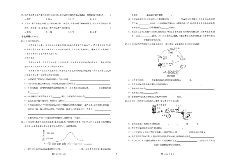 黄冈全优卷生物7a_1、初中学习资料_24秋试卷_初中全科《黄冈全优卷》(1)