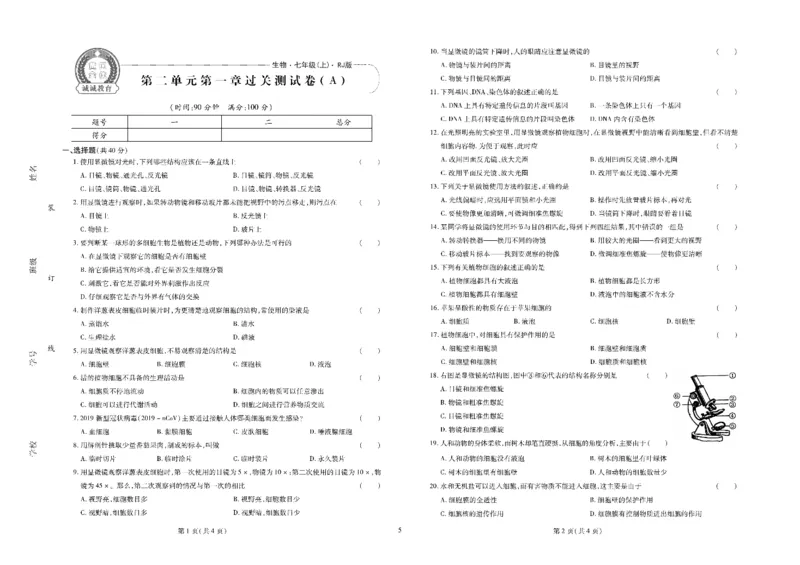 黄冈全优卷生物7a_1、初中学习资料_24秋试卷_初中全科《黄冈全优卷》(1)