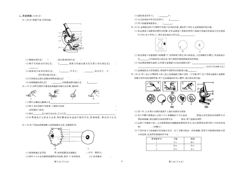 黄冈全优卷生物7a_1、初中学习资料_24秋试卷_初中全科《黄冈全优卷》(1)
