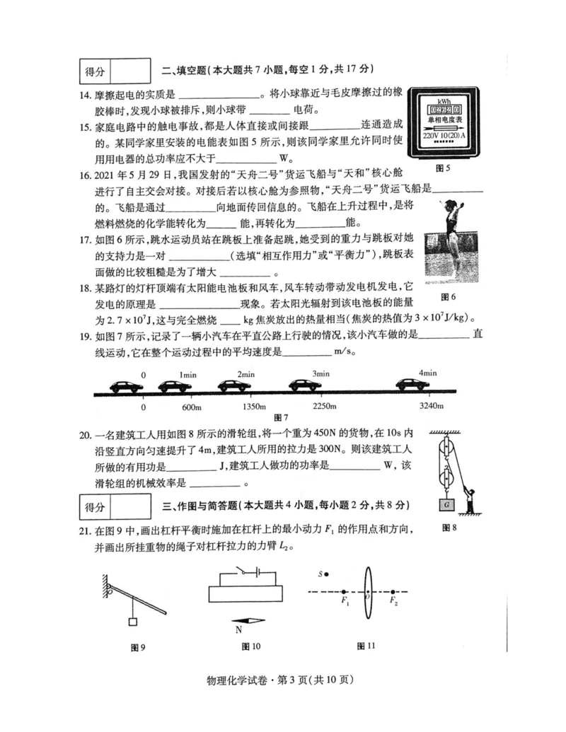 青海省2021年初中先出考试物理试题_1、初中学习资料_2024秋改版_八上物理课件最新版_物理中考真题卷（2019-2023）_2021中考物理试卷_青海省_2021年青海省中考物理真题（PDF）
