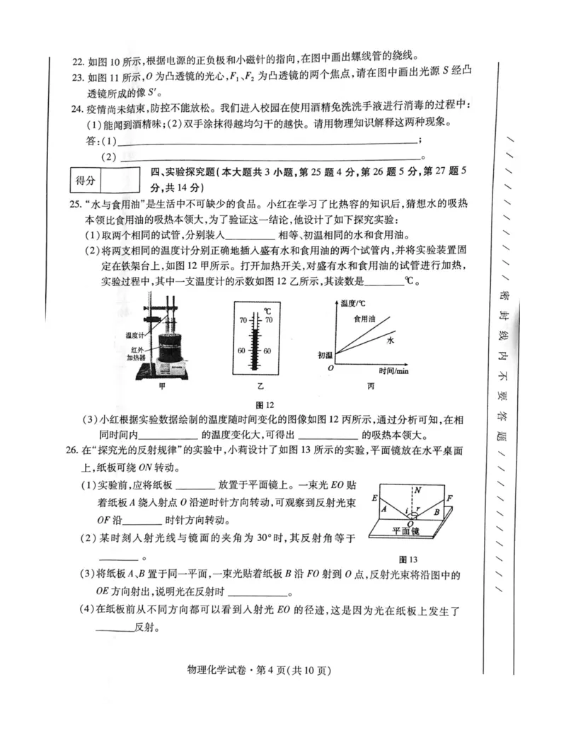 青海省2021年初中先出考试物理试题_1、初中学习资料_2024秋改版_八上物理课件最新版_物理中考真题卷（2019-2023）_2021中考物理试卷_青海省_2021年青海省中考物理真题（PDF）