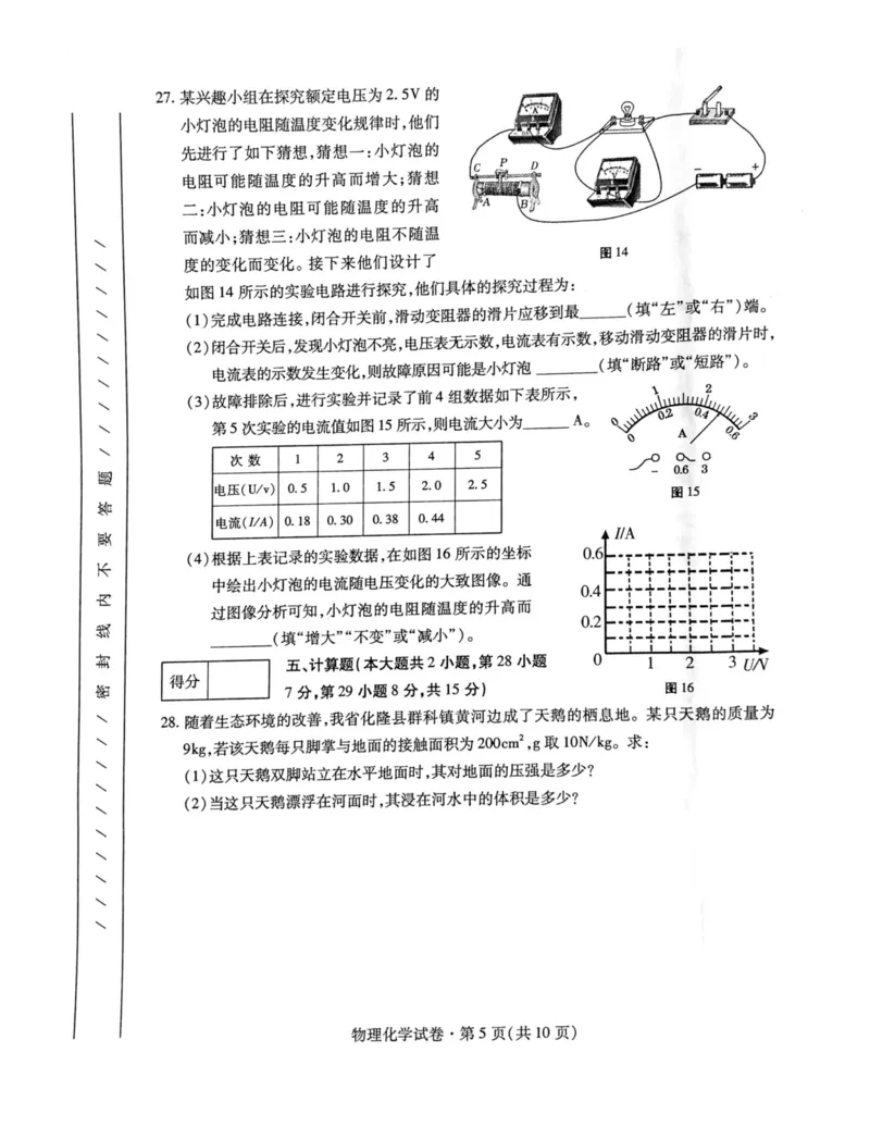 青海省2021年初中先出考试物理试题_1、初中学习资料_2024秋改版_八上物理课件最新版_物理中考真题卷（2019-2023）_2021中考物理试卷_青海省_2021年青海省中考物理真题（PDF）
