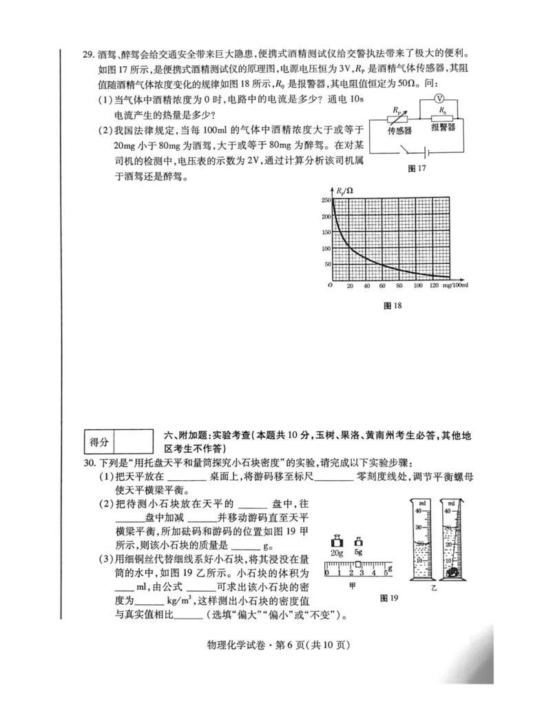 青海省2021年初中先出考试物理试题_1、初中学习资料_2024秋改版_八上物理课件最新版_物理中考真题卷（2019-2023）_2021中考物理试卷_青海省_2021年青海省中考物理真题（PDF）