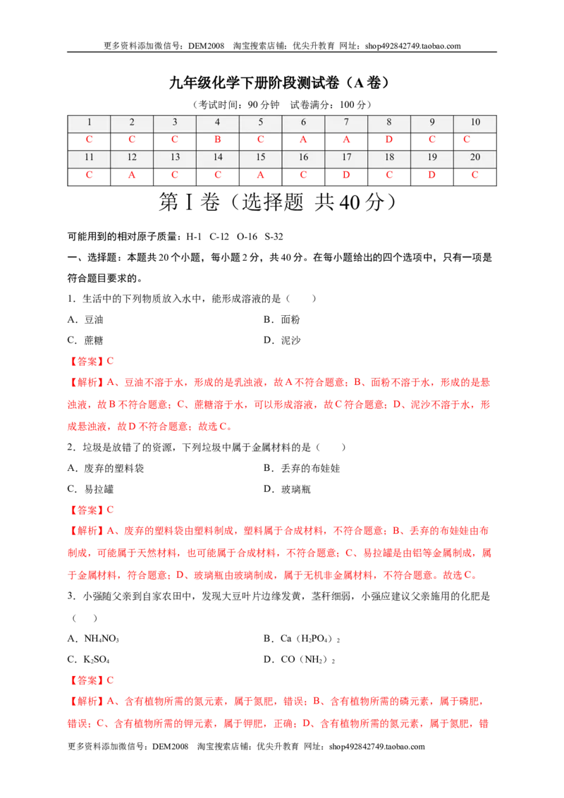 阶段测试卷（A卷）（人教版）（解析版）_1、初中学习资料_4-5、化学_4-5-5、初三化学下册_人教化学九年级下月考试卷（006份）