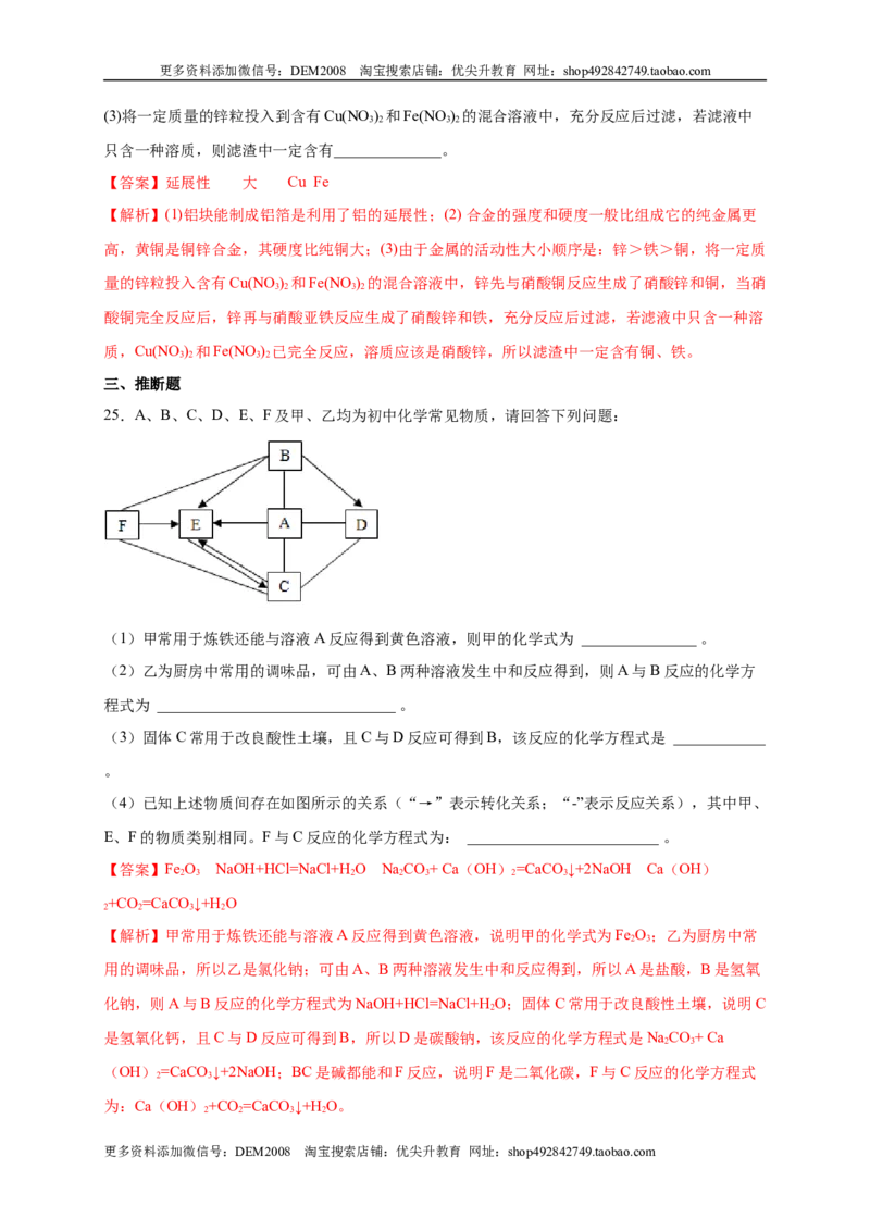 阶段测试卷（A卷）（人教版）（解析版）_1、初中学习资料_4-5、化学_4-5-5、初三化学下册_人教化学九年级下月考试卷（006份）