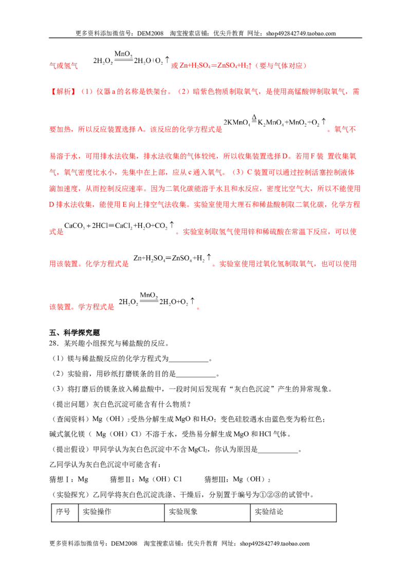 阶段测试卷（A卷）（人教版）（解析版）_1、初中学习资料_4-5、化学_4-5-5、初三化学下册_人教化学九年级下月考试卷（006份）