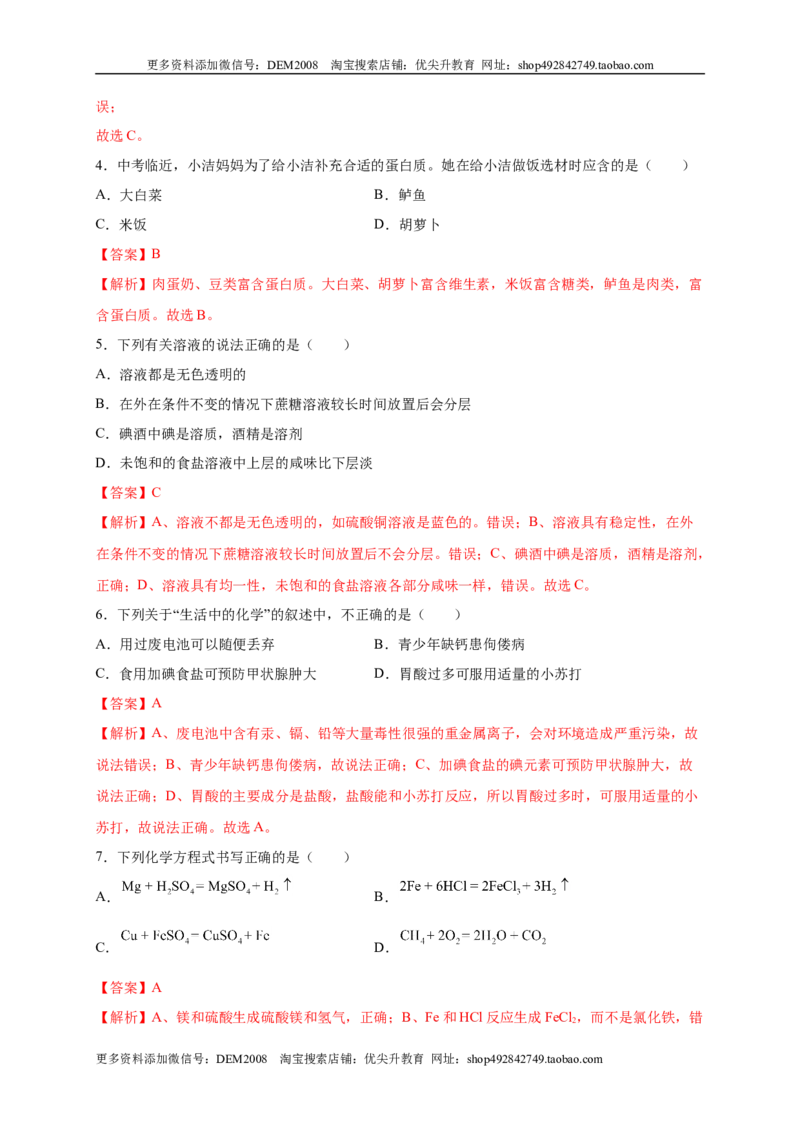 阶段测试卷（A卷）（人教版）（解析版）_1、初中学习资料_4-5、化学_4-5-5、初三化学下册_人教化学九年级下月考试卷（006份）