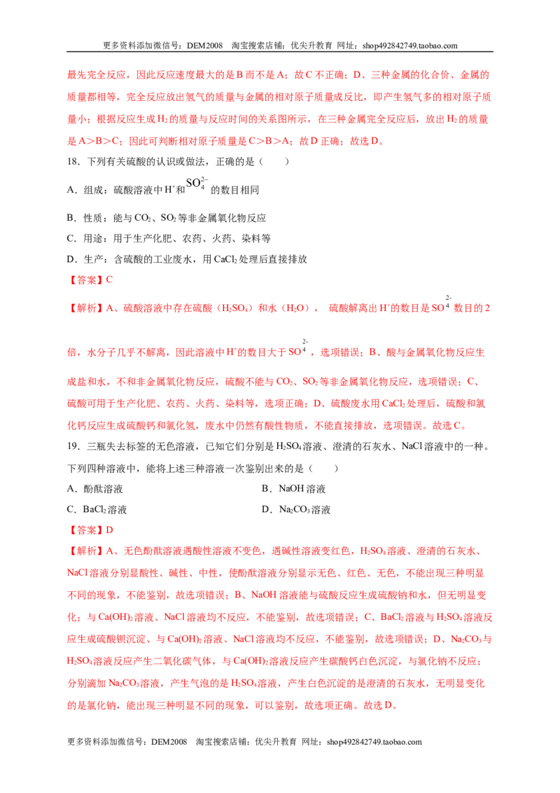 阶段测试卷（A卷）（人教版）（解析版）_1、初中学习资料_4-5、化学_4-5-5、初三化学下册_人教化学九年级下月考试卷（006份）