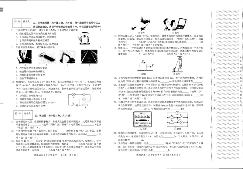 黑龙江省齐齐哈尔市、黑河市、大兴安岭地区2020年中考物理试题（扫描版，含答案）_1、初中学习资料_2024秋改版_八上物理课件最新版_物理中考真题卷（2019-2023）_2020中考物理试卷_黑龙江