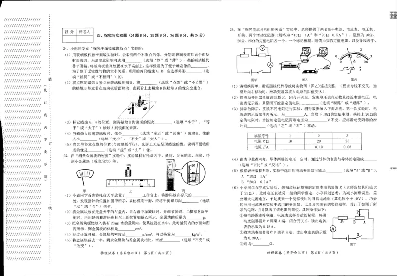 黑龙江省齐齐哈尔市、黑河市、大兴安岭地区2020年中考物理试题（扫描版，含答案）_1、初中学习资料_2024秋改版_八上物理课件最新版_物理中考真题卷（2019-2023）_2020中考物理试卷_黑龙江