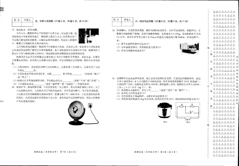 黑龙江省齐齐哈尔市、黑河市、大兴安岭地区2020年中考物理试题（扫描版，含答案）_1、初中学习资料_2024秋改版_八上物理课件最新版_物理中考真题卷（2019-2023）_2020中考物理试卷_黑龙江