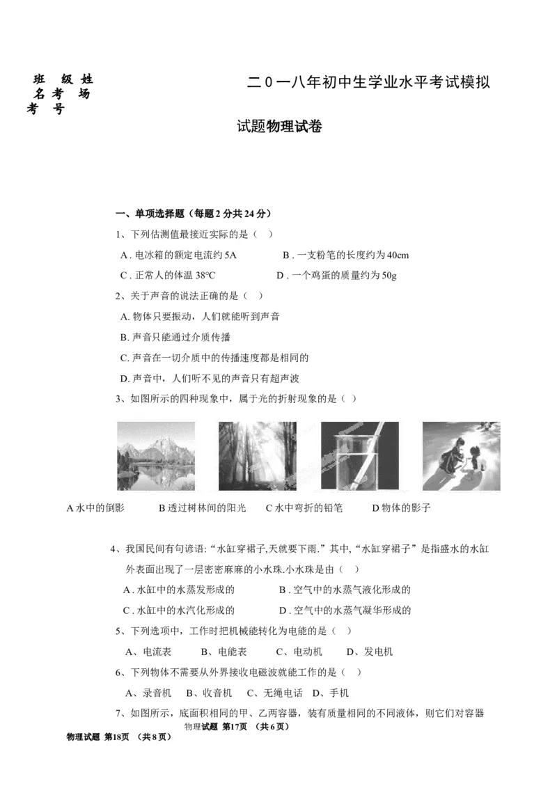 黑龙江省富锦市第四中学2018届九年级三模物理试题_1、初中学习资料_4-4、物理_4-4-5、初三物理全册_2024更新_物理9年级全：2019年试题资料_2019年各地月考、期中、模拟真卷