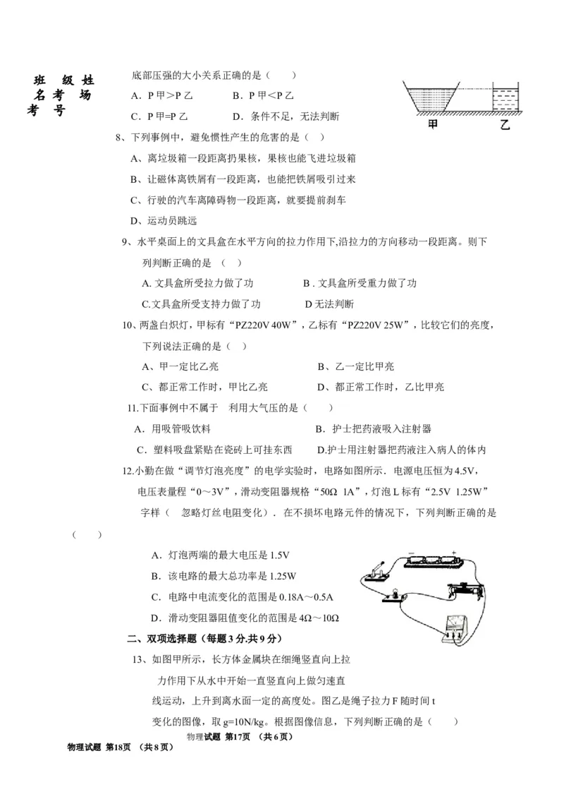 黑龙江省富锦市第四中学2018届九年级三模物理试题_1、初中学习资料_4-4、物理_4-4-5、初三物理全册_2024更新_物理9年级全：2019年试题资料_2019年各地月考、期中、模拟真卷