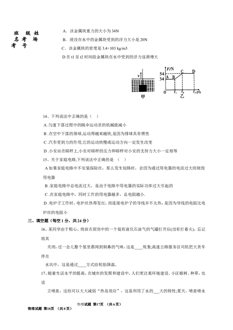 黑龙江省富锦市第四中学2018届九年级三模物理试题_1、初中学习资料_4-4、物理_4-4-5、初三物理全册_2024更新_物理9年级全：2019年试题资料_2019年各地月考、期中、模拟真卷