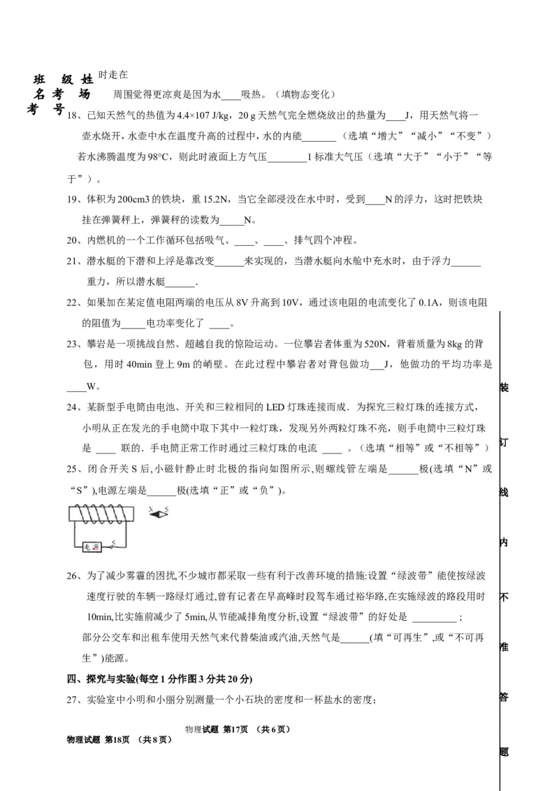 黑龙江省富锦市第四中学2018届九年级三模物理试题_1、初中学习资料_4-4、物理_4-4-5、初三物理全册_2024更新_物理9年级全：2019年试题资料_2019年各地月考、期中、模拟真卷