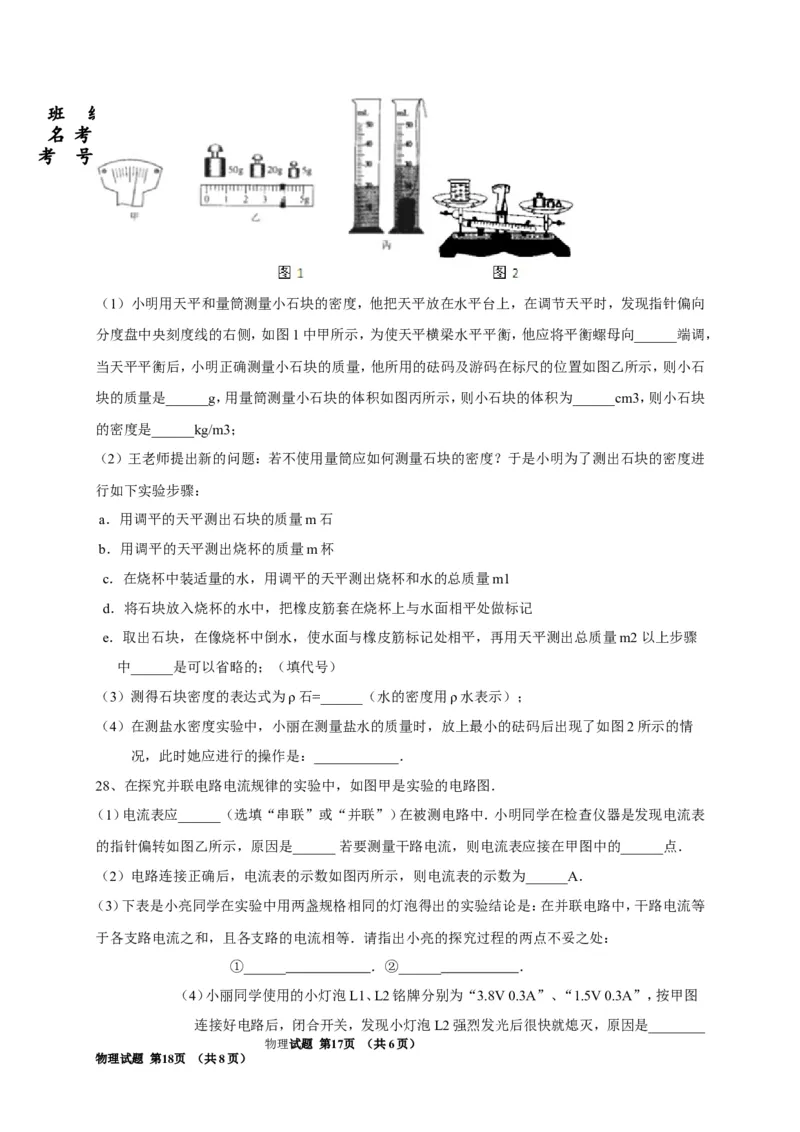 黑龙江省富锦市第四中学2018届九年级三模物理试题_1、初中学习资料_4-4、物理_4-4-5、初三物理全册_2024更新_物理9年级全：2019年试题资料_2019年各地月考、期中、模拟真卷